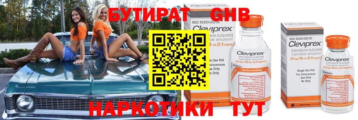 Бутират 1.4BDO  Вход с VPN  Гатчина 