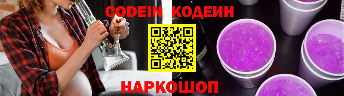 Гатчина  Codein напиток Lean (лин)  Вход с VPN 
