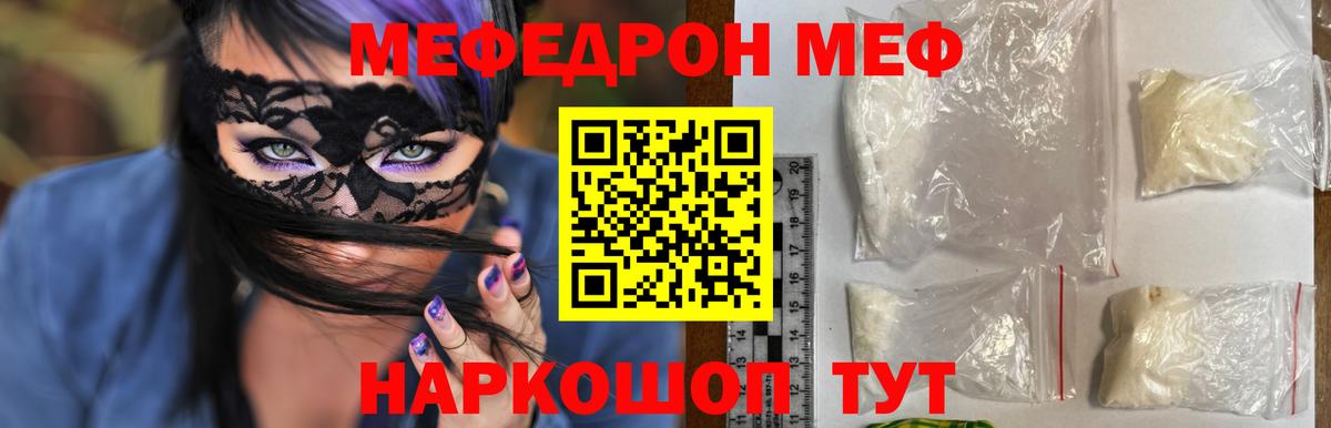 Мефедрон  МЕФ кристаллы  Вход с VPN  Гатчина 
