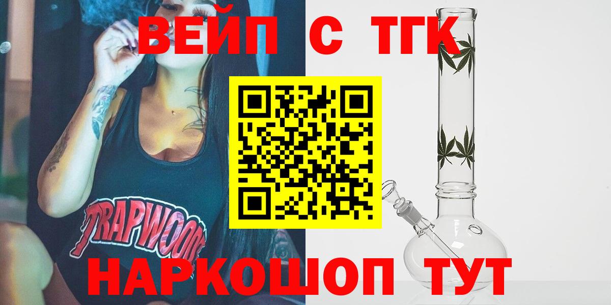 ТГК вейп с тгк Гатчина